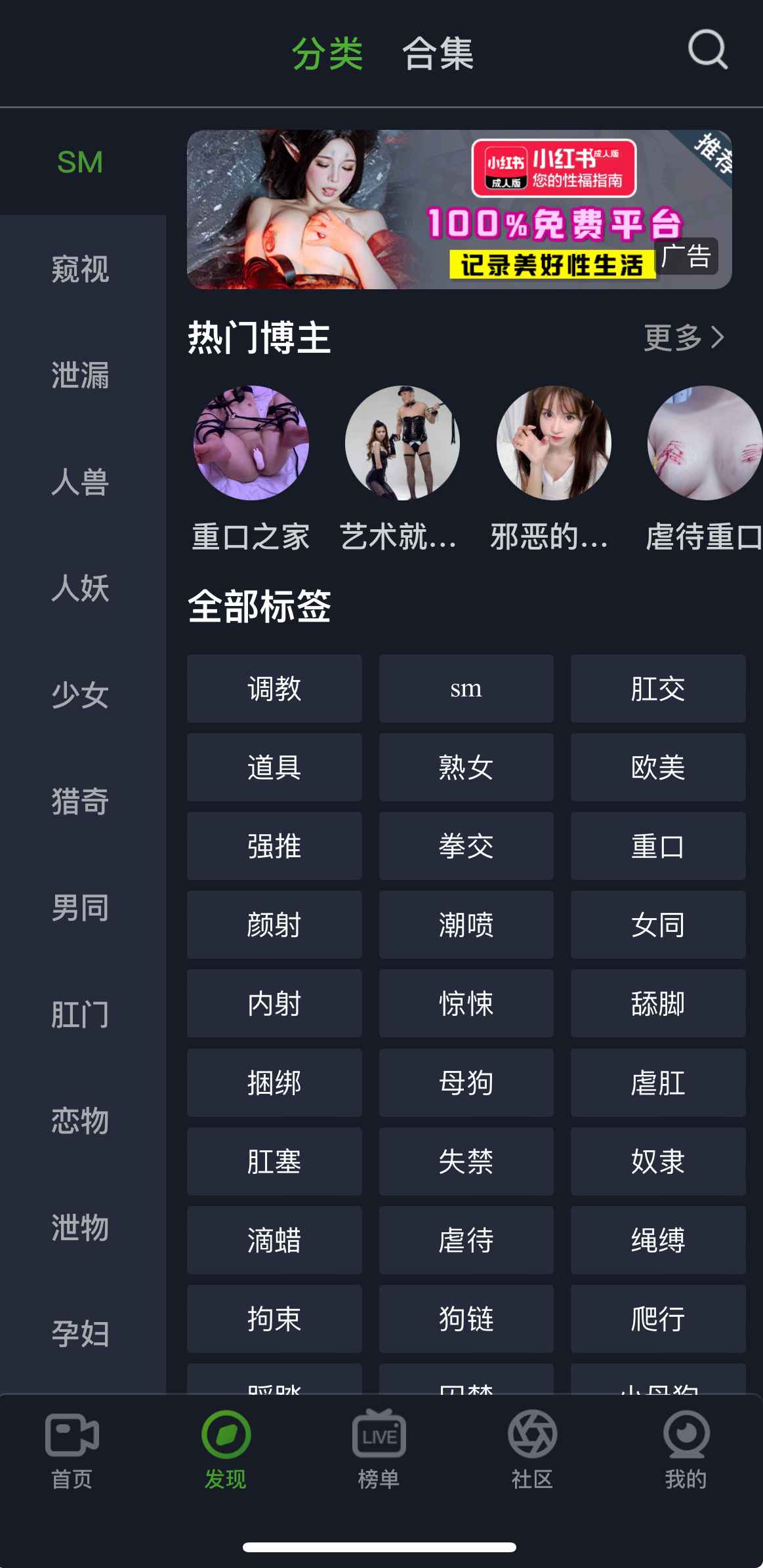 重口社APP发现页分类总览
