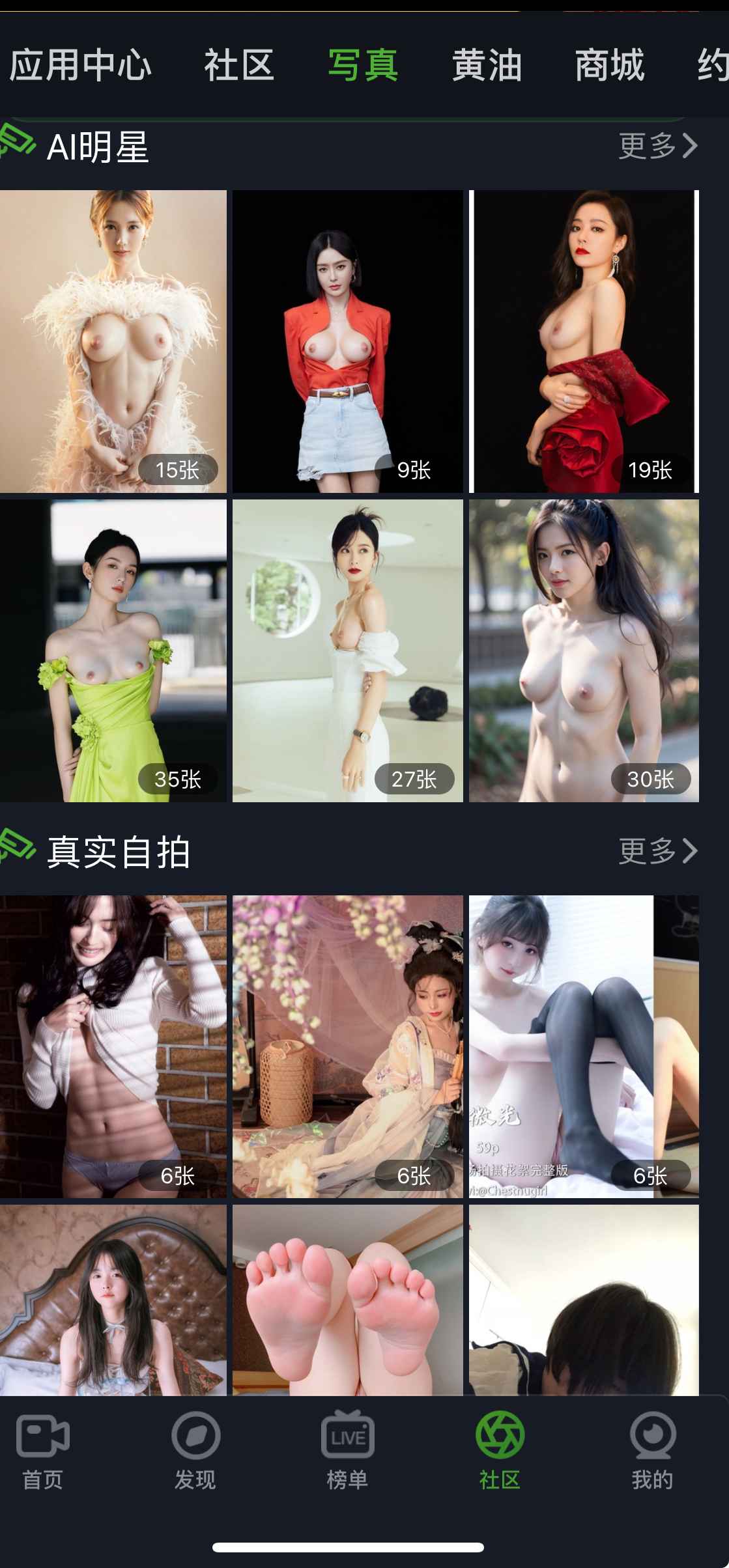 重口社APP写真栏目界面