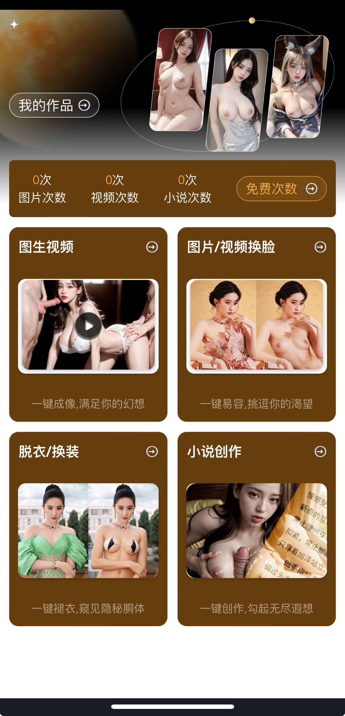 重口社APP AI生成相关界面
